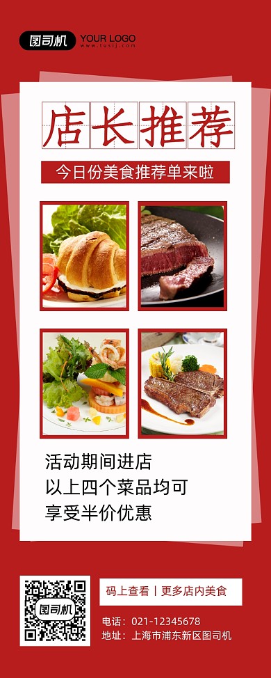 店长推荐餐饮美食促销红色易拉宝
