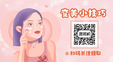 变美小技巧粉色清新简约长形二维码
