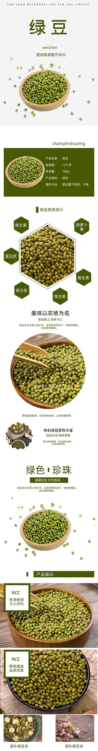 绿豆详情页电商粮食农副产品大气营养健康