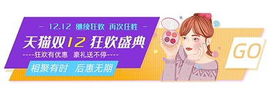 双12电商狂欢盛典胶囊banner