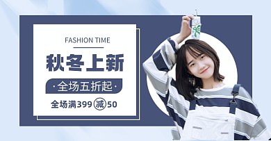 秋冬女装上新淘宝电商横版图