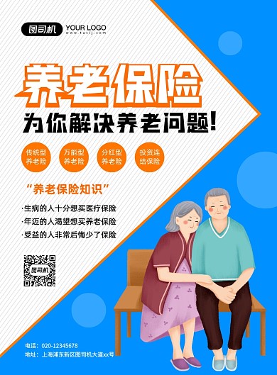 养老保险创意卡通宣传印刷海报