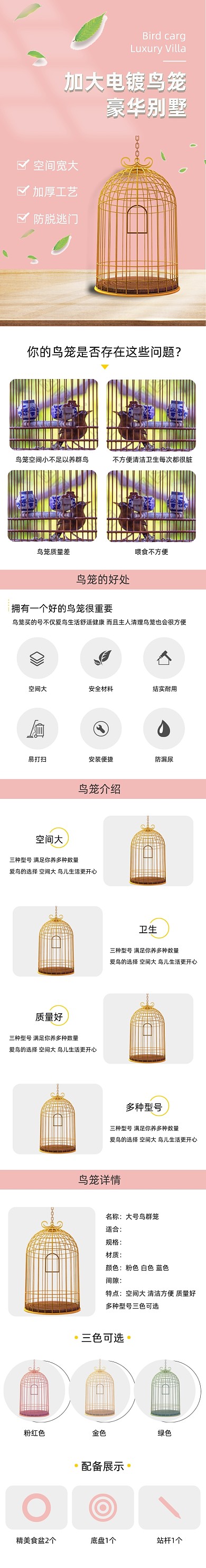 轻奢便捷鸟笼详情页