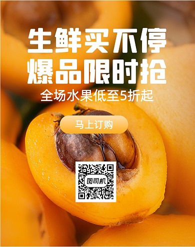 简约生鲜水果枇杷促销福利海报