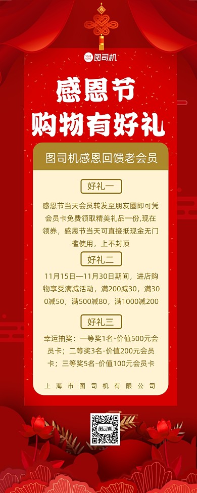 感恩节购物有好礼促销宣传手机长图
