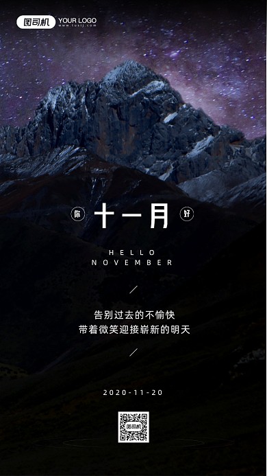十一月你好简约日签宣传手机海报