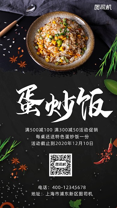 蛋炒饭促销写实风手机海报