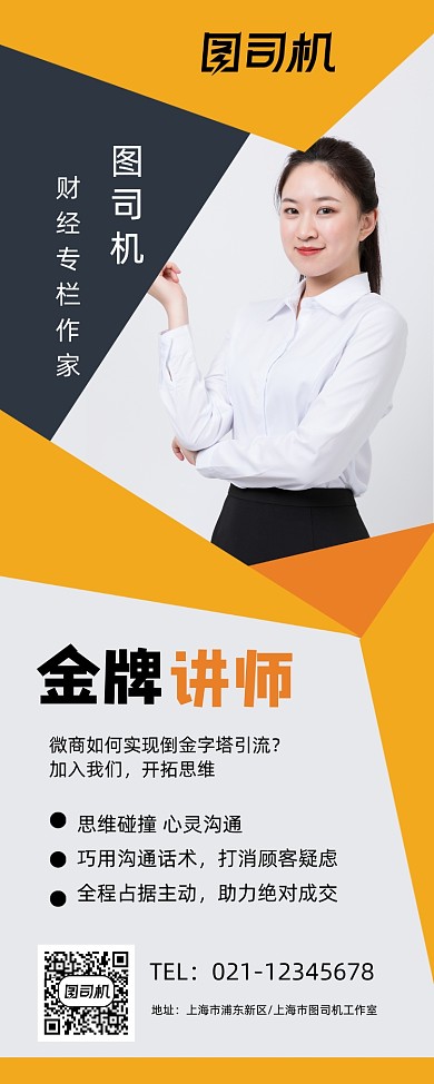 金牌导师橙色简约教育讲师宣传易拉宝