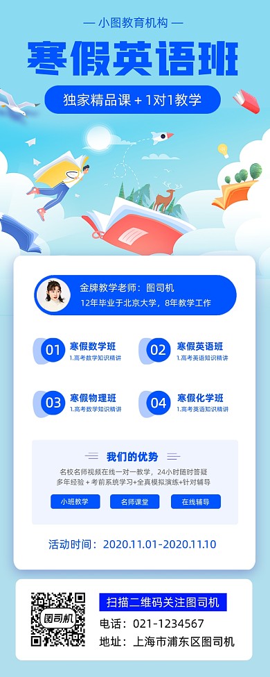 寒假英语班手绘卡通手机海报