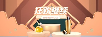 简约立体美妆双十一返场海报