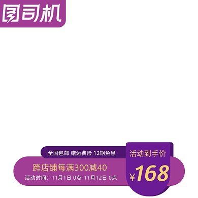 电商淘宝主图图标双十一活动直通车