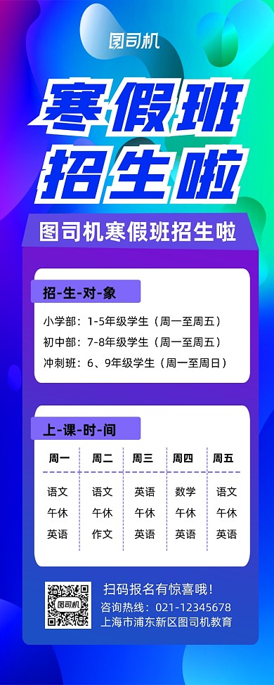 寒假班招生宣传寒假招生手机长图