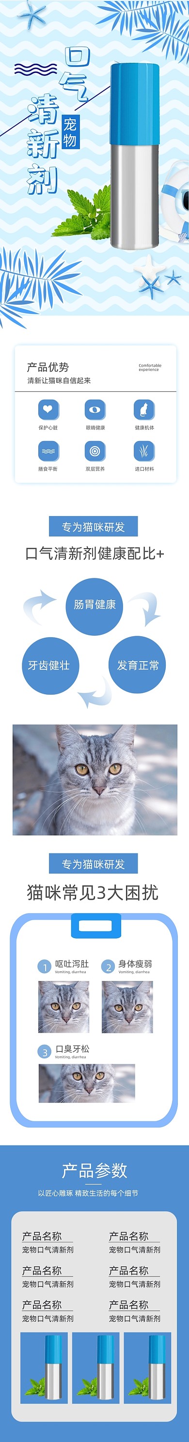 宠物口气清新剂宠物用品详情页
