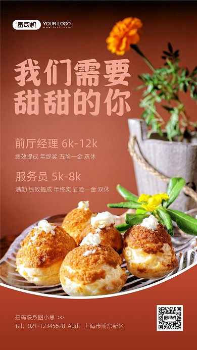 面包甜品店招聘实景手机海报