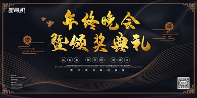 晚会中国风祥云年终颁奖典礼企业展板