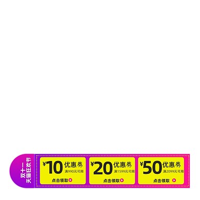 双十一优惠券模板主图图标