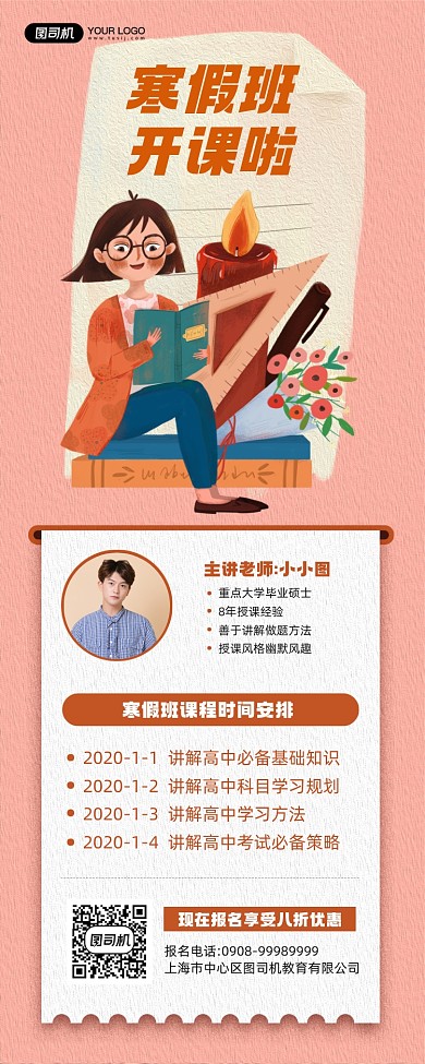 寒假班课程招生教育宣传手机海报