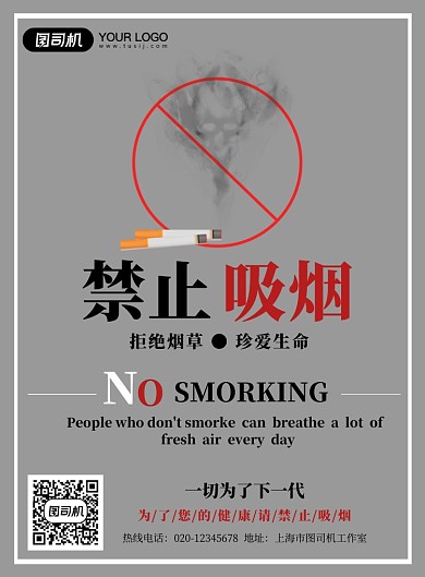 禁止吸烟文案灰色公益宣传印刷海报