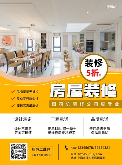 房屋装修黄色简约印刷海报