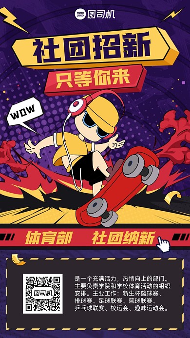 社团纳新创意招聘招募手绘手机海报