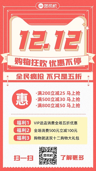 双十二优惠购物创意手机海报