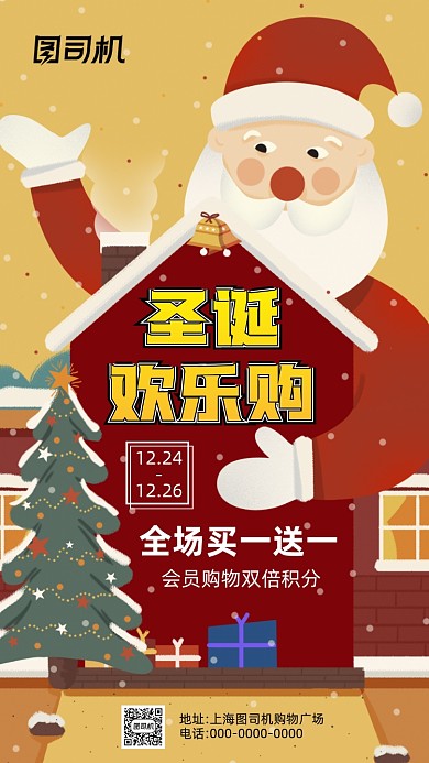 圣诞节狂欢卡通插画宣传手机海报