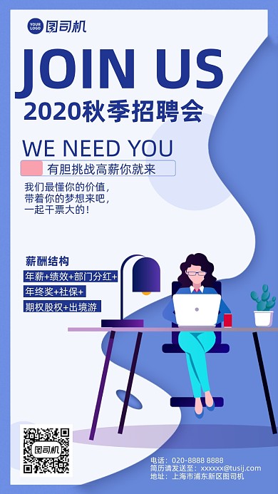 秋季招聘会创意高薪手机海报