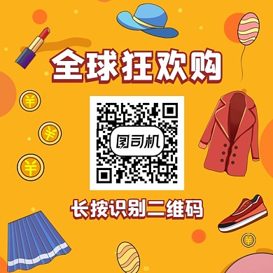 全球狂欢购简约插画方形二维码