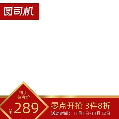 电商淘宝主图图标年货节中国风