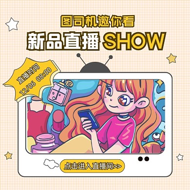 新品直播时间预告手绘卡通主图