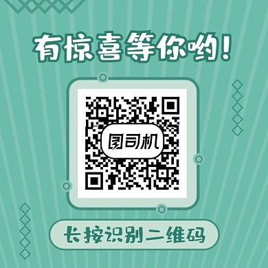 扫码有惊喜清新几何方形二维码