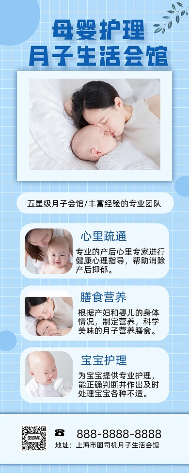 母婴生活会馆蓝色小清新手机海报