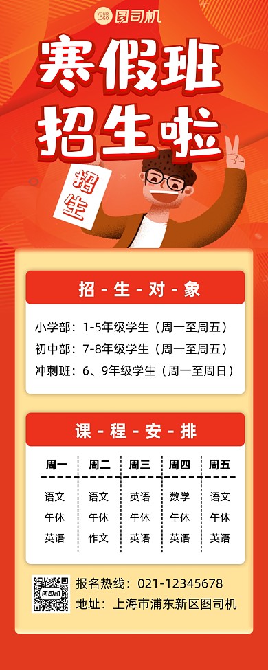 寒假班招生卡通宣传手机长图