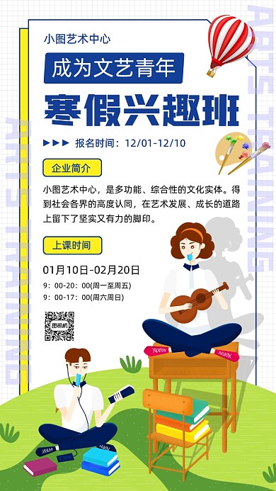 寒假艺术培训班手绘卡通手机海报