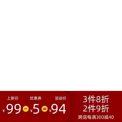 电商淘宝主图图标双十一活动直通车