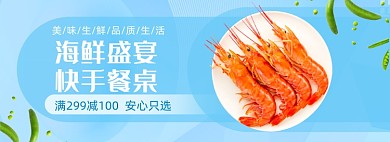 海鲜生鲜促销美食海报