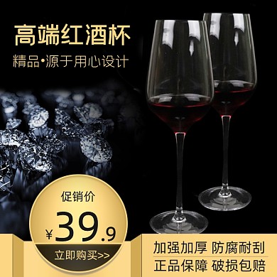 高端红酒杯黑金风格促销主图