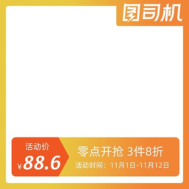 电商淘宝主图图标狂欢促销直通车双十一