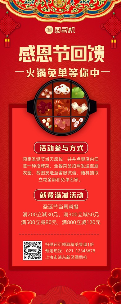 感恩节餐饮饭店促销宣传手机长图
