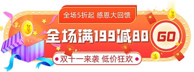 红色双十一狂欢日胶囊banner