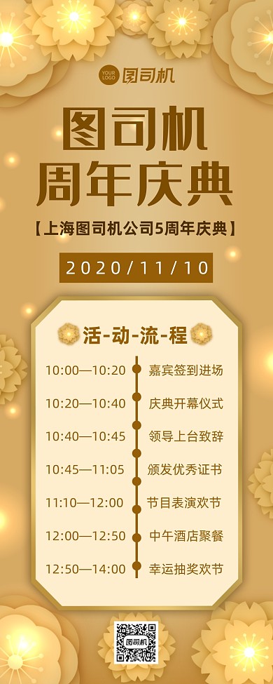 周年庆简约大气企业周年庆典手机长图