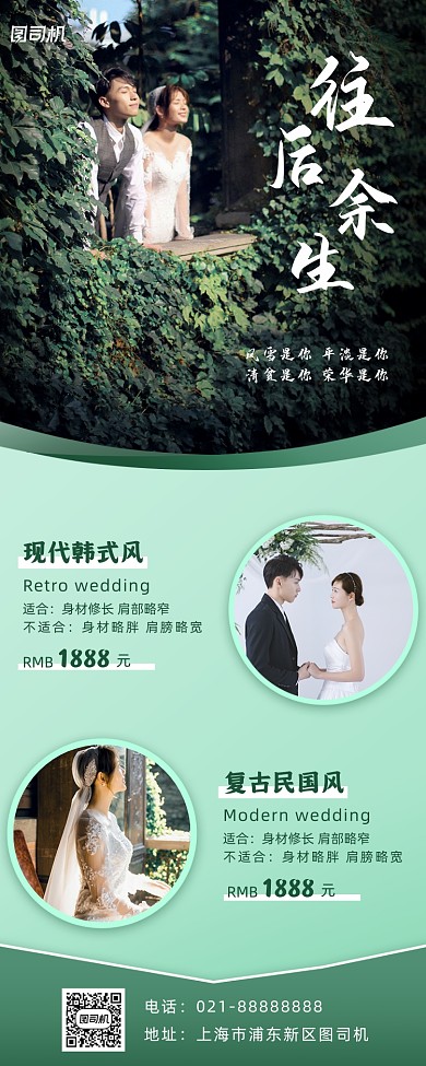 婚礼婚庆简约手机海报