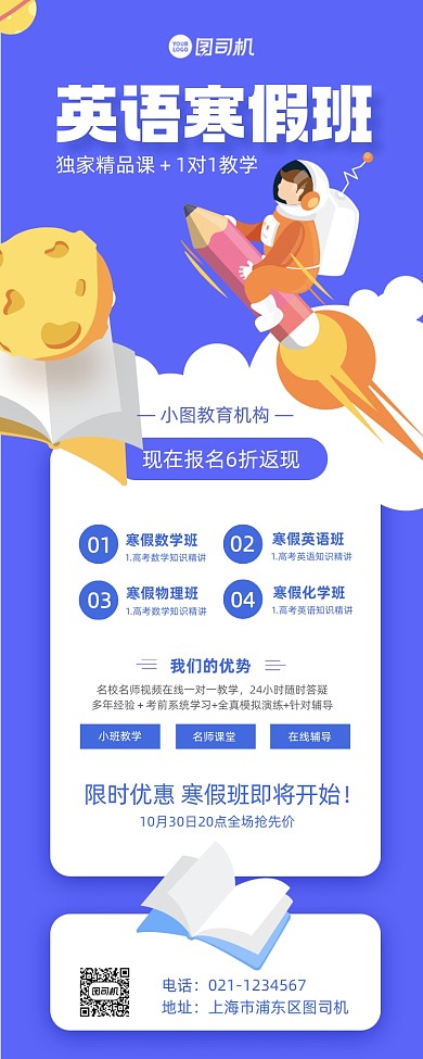 寒假培训班插画手机海报