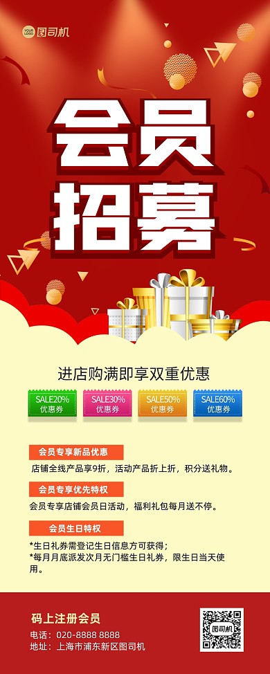 会员招募促销黑色简约宣传易拉宝