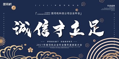 年会蓝色鎏金大气企业年度盛典展板
