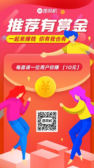 店铺推广推荐用户领红包创意手机海报