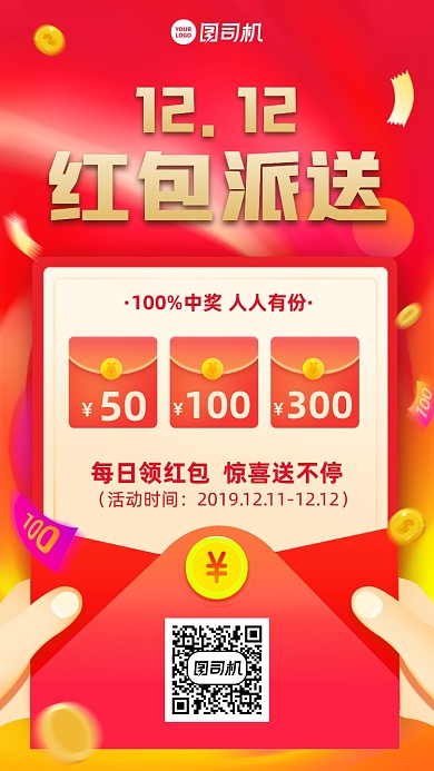 双十二红包抽奖创意手机海报