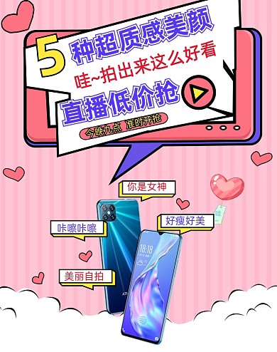 粉色卡通手机数码产品海报