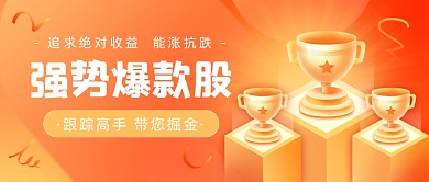 强势爆款股基金排行榜公众号首图