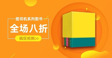 办公文具书籍淘宝电商横版图